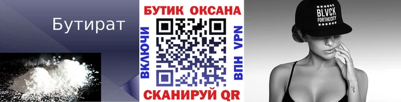 БУТИРАТ оксана  Купить закладки  Покачи 